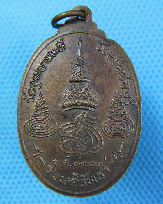 เหรียญรวมศรัทธา หลวงปู่บุญมา วัดอุทยานนที ชลบุรี ..เริ่ม20บาท.(12/05/57-01)