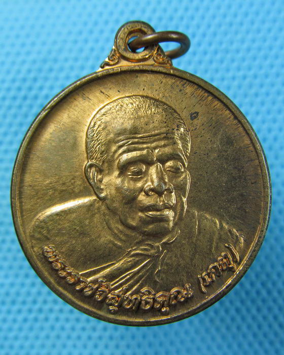 เหรียญหลวงพ่อเกตุ วัดเกาะหลัก ทำบุญอายุครบ72ปี ปี2538..เริ่ม20บาท.(12/05/57-05)