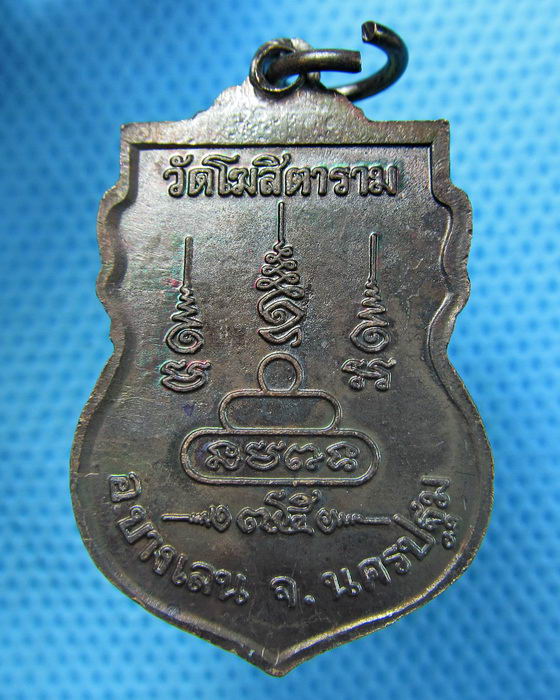 เหรียญพระครูสิริจันทพิมล วัดโฆสิตาราม นครปฐม..เริ่ม20บาท.(12/05/57-10)