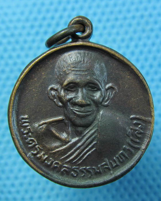 เหรียญหลวงพ่อเส็ง หลังเสือ วัดบางนา ปทุมธานี. ..เริ่ม20บาท.(12/05/57-20)