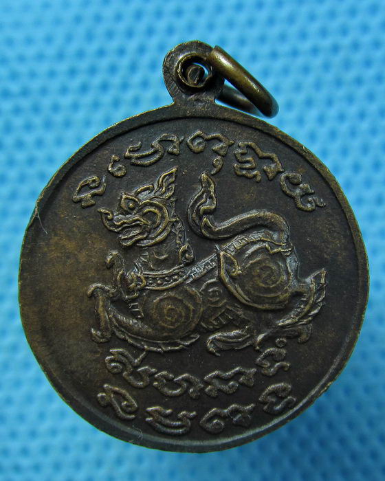 เหรียญหลวงพ่อเส็ง หลังเสือ วัดบางนา ปทุมธานี. ..เริ่ม20บาท.(12/05/57-20)