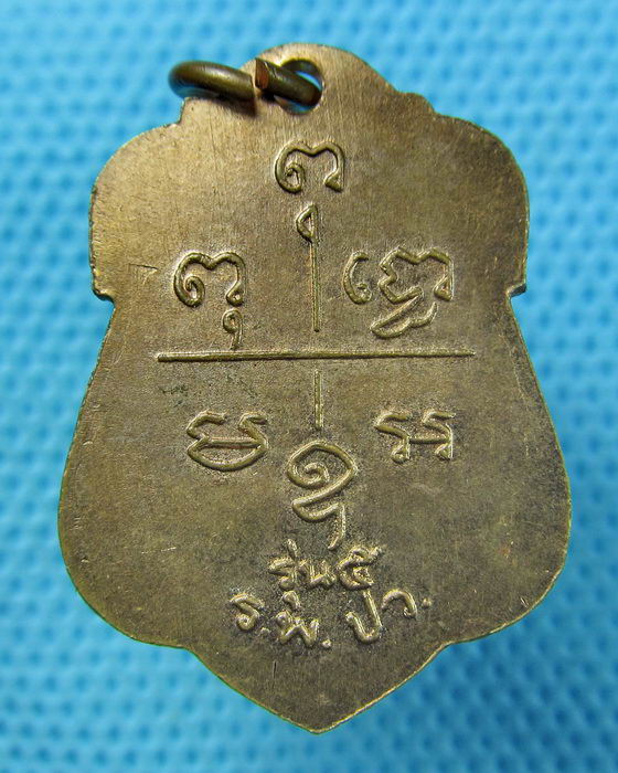 เหรียญหลวงพ่อเปี่ยม วัดเกาะหลัก ประจวบคีรีขันธ์ รุ่น5..เริ่ม20บาท.(12/05/57-29)