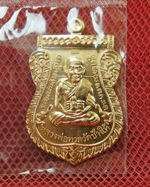เหรียญ รุ่นเเรก หลวงปู่ทวดเสมาหน้าเลื่อน ญสส 100 ปี วัดบวร เนื้อสัมฤทธิ์ หมายเลข 8829 โค๊ด กก