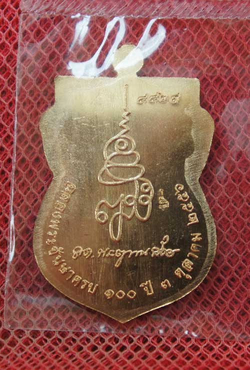 เหรียญ รุ่นเเรก หลวงปู่ทวดเสมาหน้าเลื่อน ญสส 100 ปี วัดบวร เนื้อสัมฤทธิ์ หมายเลข 8829 โค๊ด กก