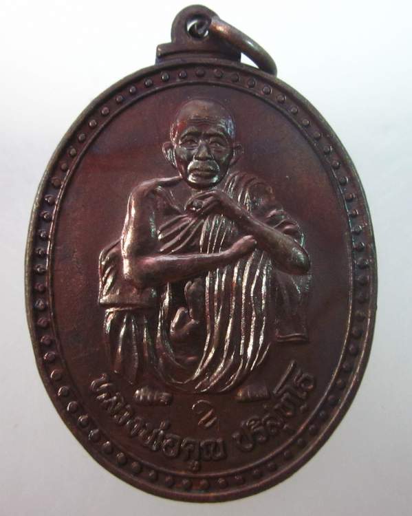 เหรียญหลวงพ่อคูณ วัดบ้านไร่ อยู่ดีกินดี ปี๓๗