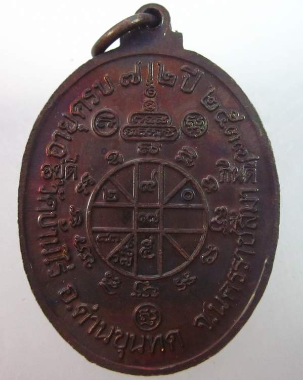 เหรียญหลวงพ่อคูณ วัดบ้านไร่ อยู่ดีกินดี ปี๓๗