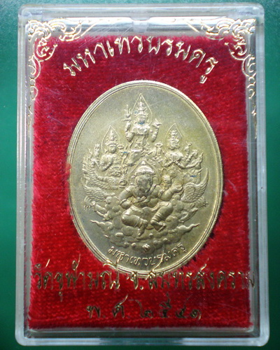 เหรียญมหาเทวบรมครู วัดจุฬามณี