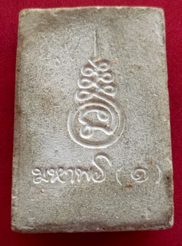 10 บาท ... พระผงสมเด็จมหาพร  *** Pj364