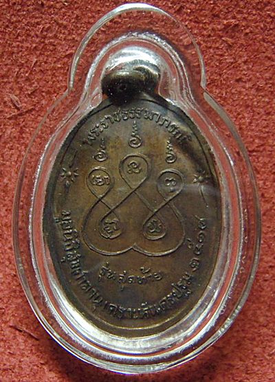 		เหรียญหลวงพ่อเงินวัดดอนยายหอม รุ่นสุดท้ายพิมพ์เล็ก นิยม สนใจจัดไปครับ