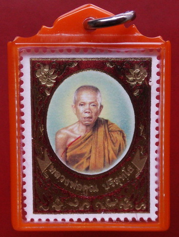 แผ่นแสตมป์ ทองรัตนรังสี หลวงพ่อคูณ วัดบ้านไร่ มหามงคล หนึ่งเดียวในโลก เลี่ยมพร้อมใช้ครับ