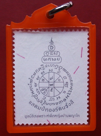 แผ่นแสตมป์ ทองรัตนรังสี หลวงพ่อคูณ วัดบ้านไร่ มหามงคล หนึ่งเดียวในโลก เลี่ยมพร้อมใช้ครับ