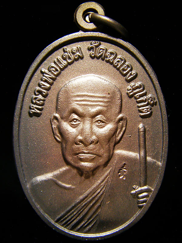 "เหรียญนิ้วชี้เพชร" 100 ปีหลวงพ่อแช่ม วัดฉลอง จ.ภูเก็ต หลังหลวงพ่อช่วง หลวงพ่อเกลื้อม