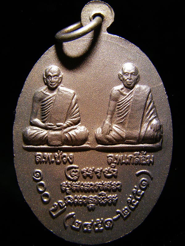 "เหรียญนิ้วชี้เพชร" 100 ปีหลวงพ่อแช่ม วัดฉลอง จ.ภูเก็ต หลังหลวงพ่อช่วง หลวงพ่อเกลื้อม