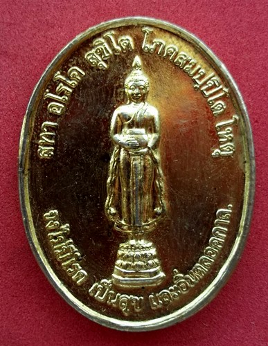10 บาท เหรียญพระพุทธรูปยืนปางอุ้มบาตร วัดปากน้ำ ภาษีเจริญ กรุงเทพ *** Pj384