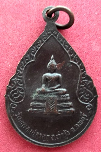 10 บาท เหรียญพระอธิการบุญส่ง วัดหนองปลาดุก อ.ท่าวุ้ง จ.ลพบุรี  *** Pj404
