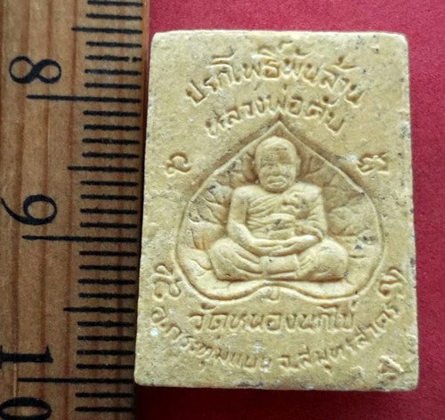 10 บาท พระผงสมเด็จหลวงพ่อคับ วัดหนองนกไข่ จ.สมุทรสาคร *** Pj413