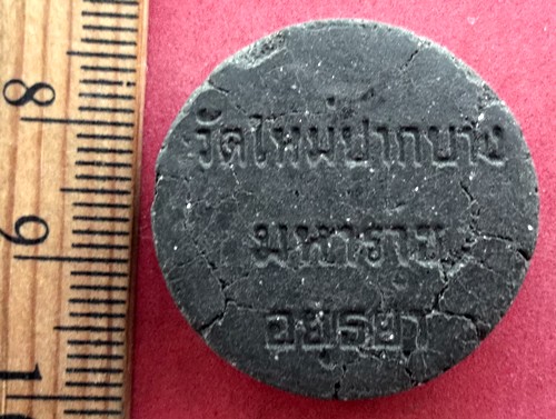 10 บาท พระผงวัดใหม่ปากบาง มหาราช อยุธยา  *** Pj414