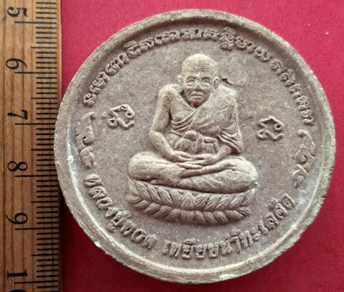 10 บาท พระผงหลวงปู่ทวด *** Pj415