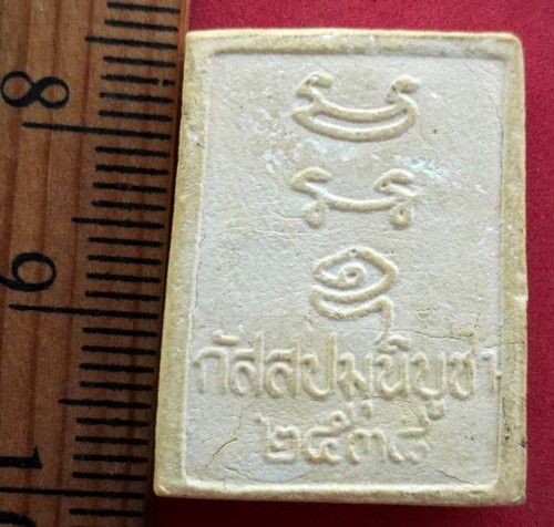 10 บาท พระผงกัสสปมฺนิบูชา ปี๒๕๓๘  *** Pj420