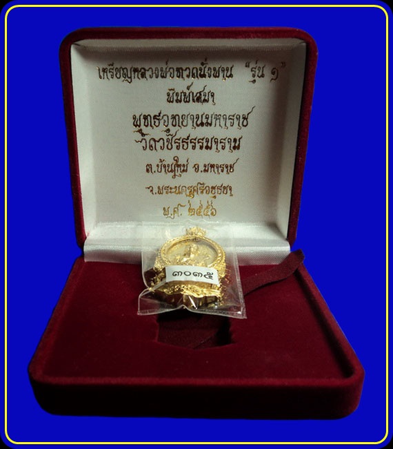 เหรียญหลวงพ่อทวดนั่งพาน รุ่น1 พุทธอุทยานมหาราช พิมพ์เสมา เนื้อทองระฆัง