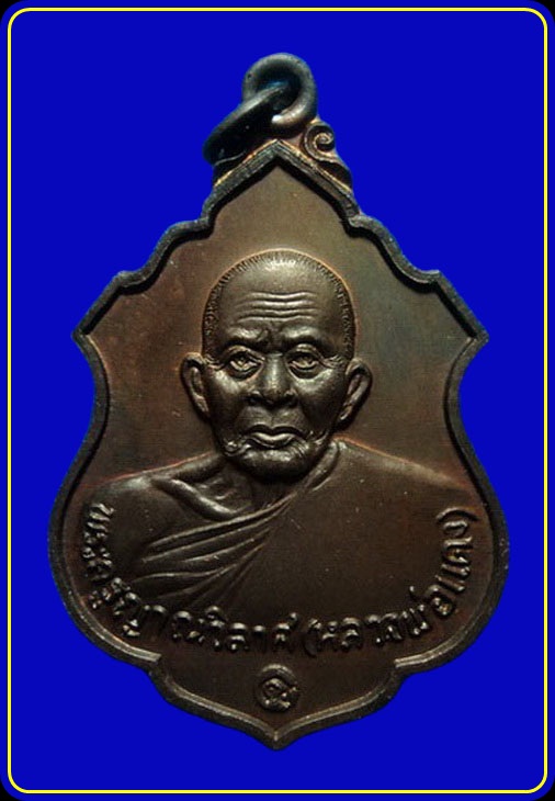 เหรียญหลวงพ่อแดง วัดเขาบันไดอิฐ เพชรบุรี ปี37