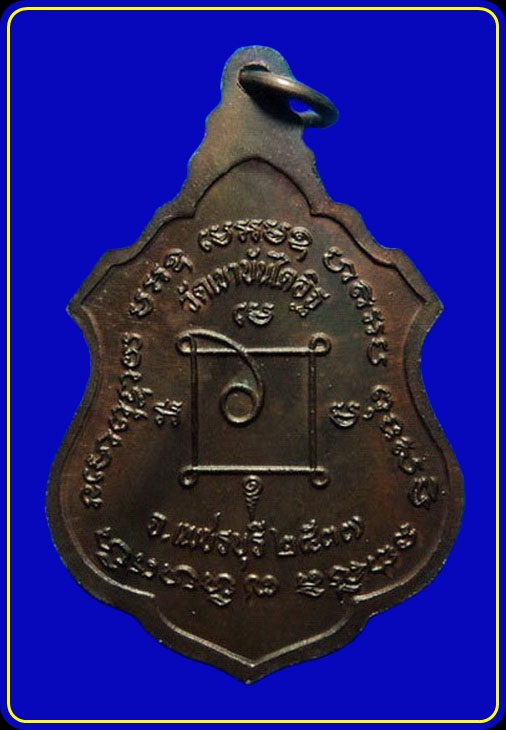 เหรียญหลวงพ่อแดง วัดเขาบันไดอิฐ เพชรบุรี ปี37