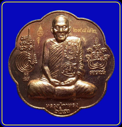 เหรียญตะกร้อมหาอาคม หลวงปู่กาหลง วัดเขาแหลม หมายเลข 29882