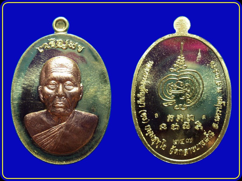 เหรียญเจริญพร พระอาจารย์สัญญา (หลวงพ่อคง) วัดกลางบางแก้ว นครปฐม เนื้อทองระฆัง หน้าทองแดง