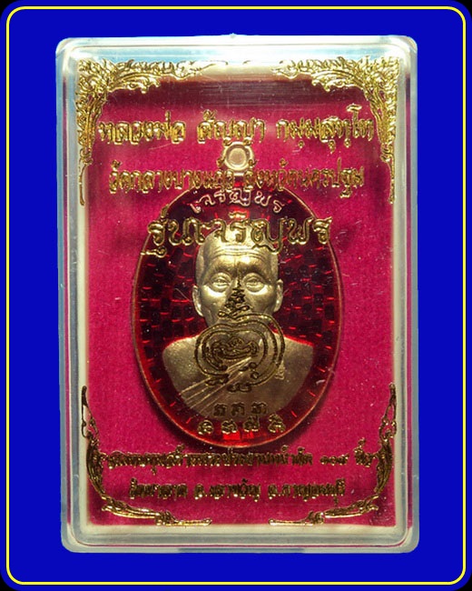 เหรียญเจริญพร พระอาจารย์สัญญา (หลวงพ่อคง) วัดกลางบางแก้ว เนื้อทองสัตตะ ลงยาสีแดง