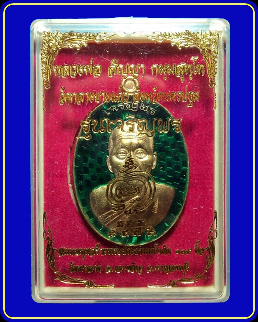 เหรียญเจริญพร พระอาจารย์สัญญา (หลวงพ่อคง) วัดกลางบางแก้ว เนื้อทองสัตตะ ลงยาสีเขียว