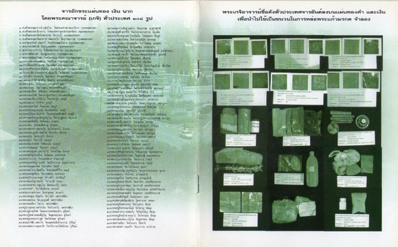 พระแก้วมรกตทรงเครื่อง เนื้อเงิน3K หน้าตัก 1/4 นิ้ว ครองราชย์ 60 ปี 2549 กรมสรรพสามิตรจัดสร้าง (9780)