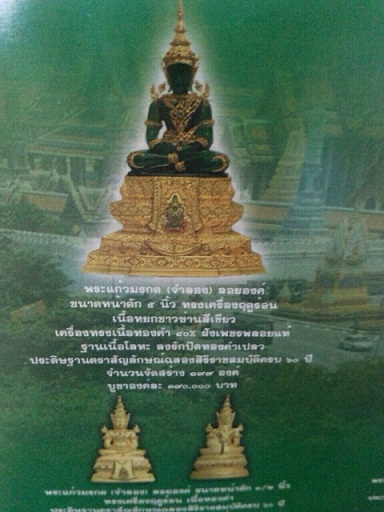 พระแก้วมรกตทรงเครื่อง เนื้อเงิน3K หน้าตัก 1/4 นิ้ว ครองราชย์ 60 ปี 2549 กรมสรรพสามิตรจัดสร้าง (9780)