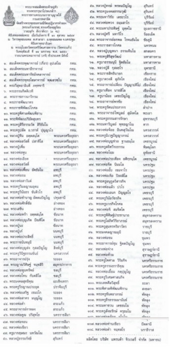 พระแก้วมรกตทรงเครื่อง เนื้อเงิน หน้าตัก 1/4 นิ้ว ครองราชย์ 60 ปี 2549 กรมสรรพสามิตรจัดสร้าง (24308)