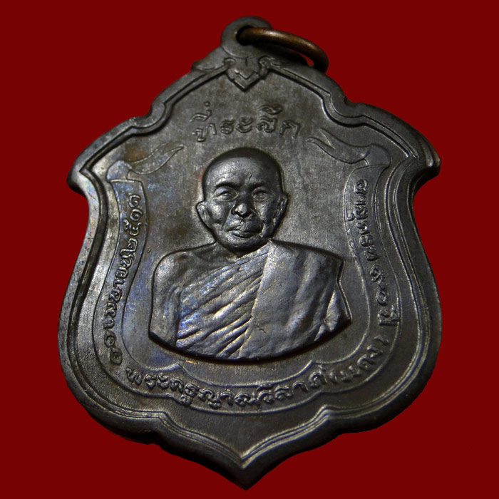 หลวงพ่อแดง แม่ทัพ ทองแดงรมดำ นิยมไม่มีดาว...(๑)