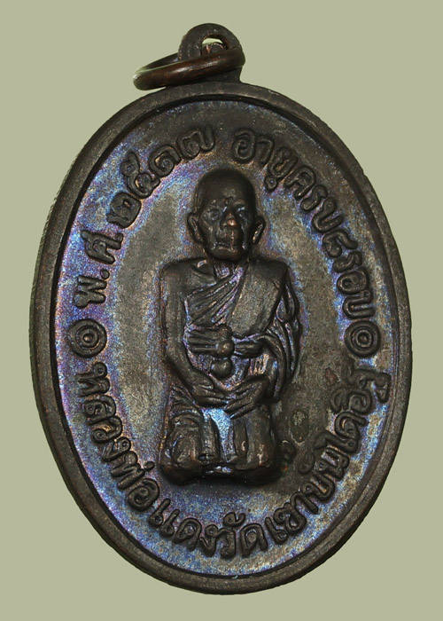 เหรียญคุกเข่า หลวงพ่อแดง วัดเขาบันไดอิฐ สามชายนิยม...
