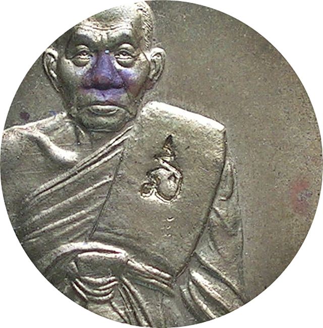 เหรียญมหาลาภจตุรทิศ หลวงพ่ออุ้น วัดตาลกง