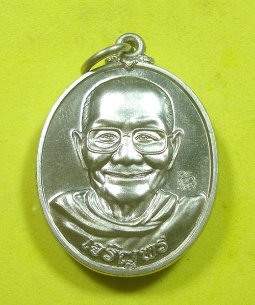 เหรียญเจริญพรล่าง หลวงพ่อจรัญ วัดอัมพวัน จ.สิงห์บุรี พร้อมกล่อง