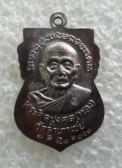 "เคาะเดียว"เหรียญเจริญพรหน้าเลื่อนหลวงปู่ทวด-หลวงพ่อทอง วัดสำเภาเชย No.1