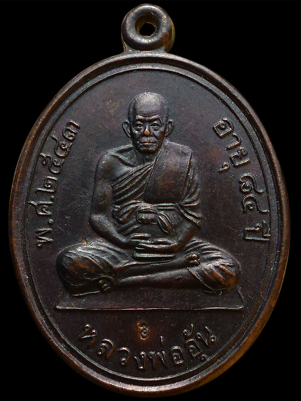 เหรียญรุ่น3หลวงพ่ออุ้น ปี2543