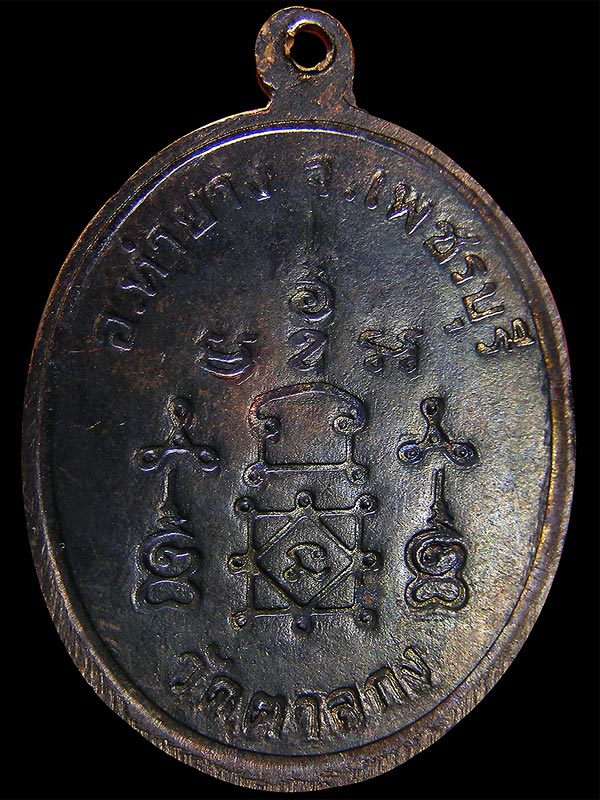 เหรียญรุ่น3หลวงพ่ออุ้น ปี2543