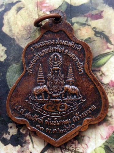 10 บาท กับ เหรียญหลวงพ่อสุวรรณณ์ เจ้าคณะอำเภอปากช่อง จ.นครราชสีมา  ...Bh337