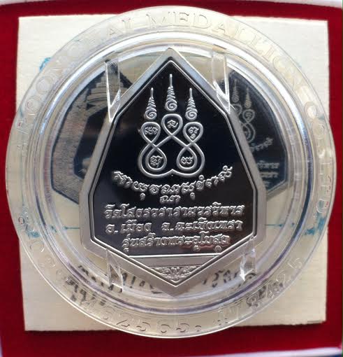 เหรียญพระพุทธโสธร ฉัตรแปดเหลี่ยม เนื้อเงินนอก