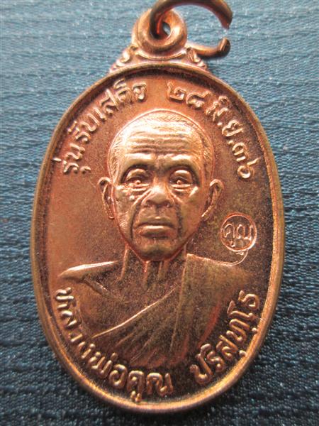 เหรียญรับเสด็จ หลวงพ่อคูณ เนื้อทองแดงผิวไฟ บล๊อคธรรมดาแต่สวยไม่ธรรมดา ปี2536