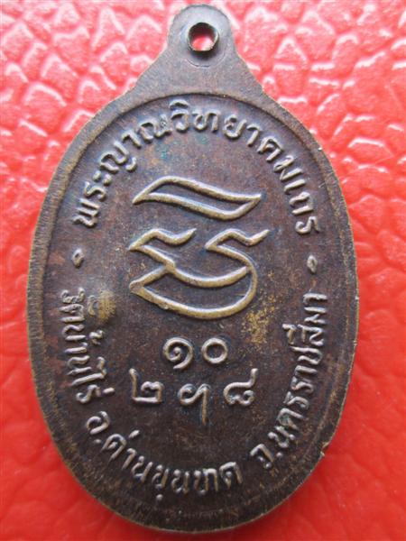 เหรียญรับเสด็จ หลวงพ่อคูณ เนื้อทองแดงรมดำ บล๊อค อ.แตก นิยม สวยครับ ปี2536