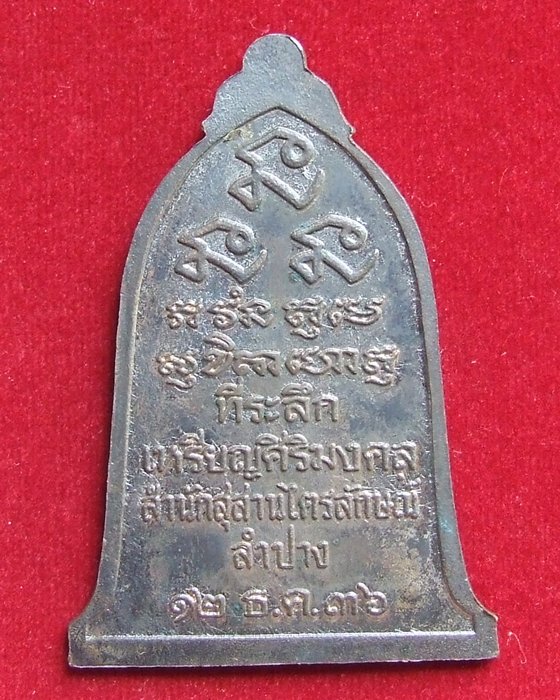 หลวงพ่อเกษม เขมโก 