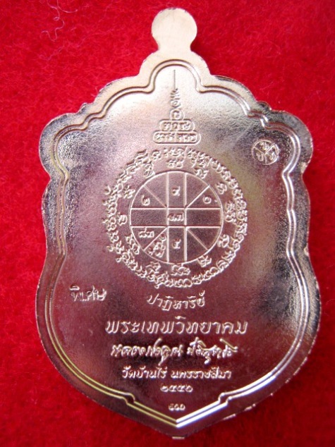 เหรียญเสมาหลวงพ่อคูณ หลวงพ่อคูณ รุ่น ปาฏิหาริย์ EOD ผิวกะหลั่ยนาคลงยา (ชุดของขวัญ) 