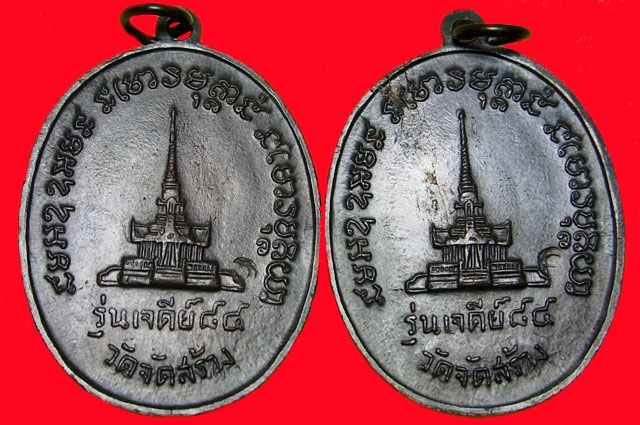 หลวงปู่แหวน 2เหรียญ
