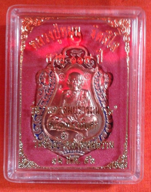 เหรียญเสมาหลวงปู่หมุน ฐิตสีโล รุ่น มหาสมปรารถนา ๒ เนื้อทองแดงลงยา หมายเลข 665 วัดซับลำใยสามัคคีธรรม