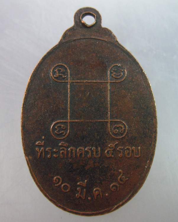 เหรียญรุ่นแรกพระครูศิริธรรมประยุต วัดกุดเมืองฮาม จ.ศรีสะเกษ ปี๑๔