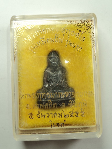 ++วัดใจ++รูปเหมือนปั๊ม รุ่นแรก เนื้อทองแดงรมดำ หลวงพ่อทอง วัดพระพุทธบาทเขายายหอม จ.ชัยภูมิ ปี55 หมาย